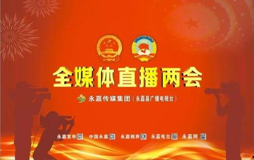 永嘉电视台爆料新闻报道,最新新闻报道揭秘